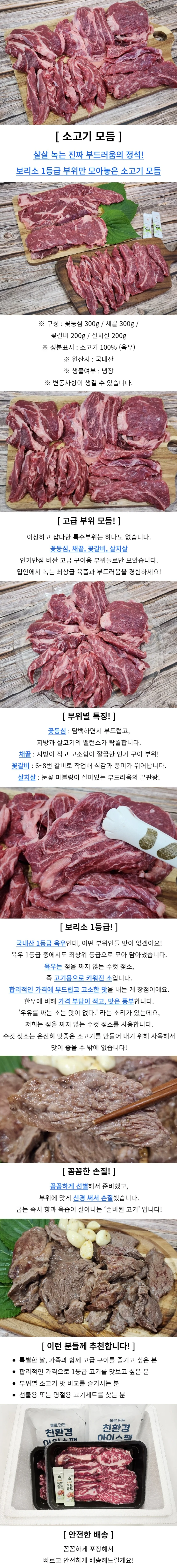 국내산 소고기 모둠세트 1kg 꽃등심 채끝살 갈비살 살치살 상세1