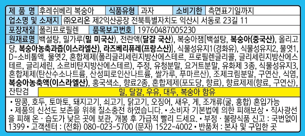 후레쉬베리복숭아 336g 12입 오리온 상세4