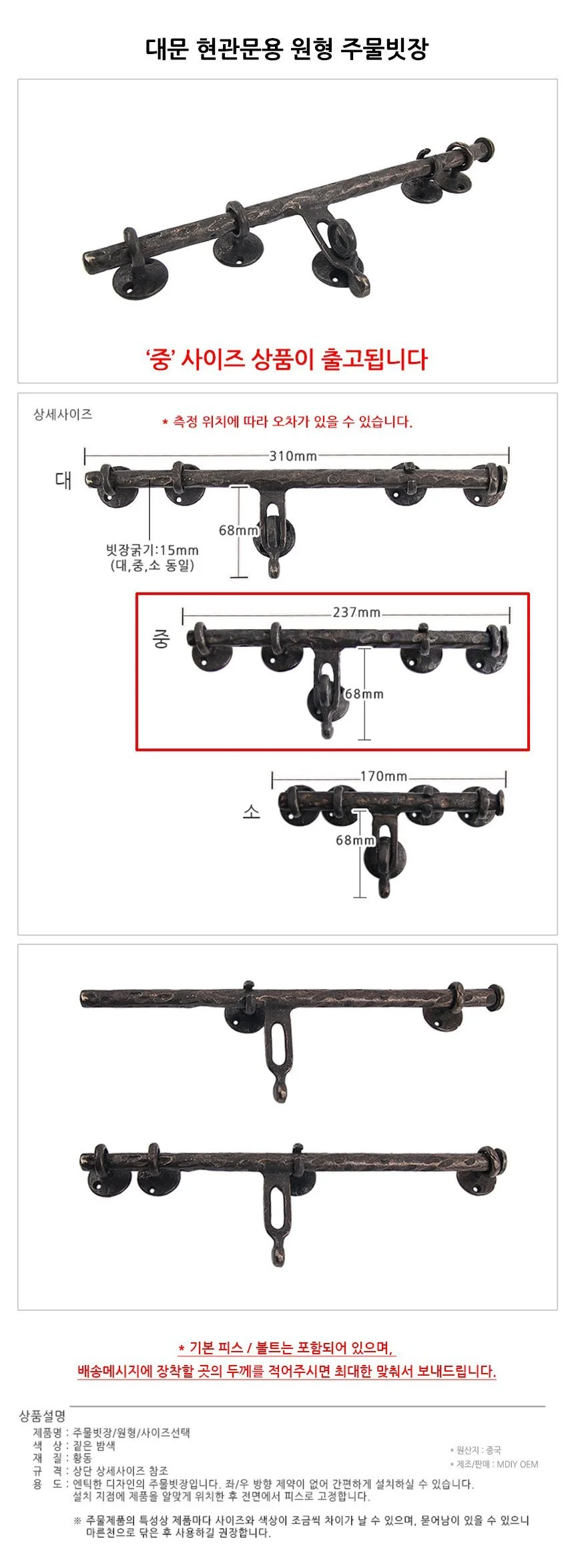 대문 현관문용 원형 주물빗장 15mm 중형 상세2