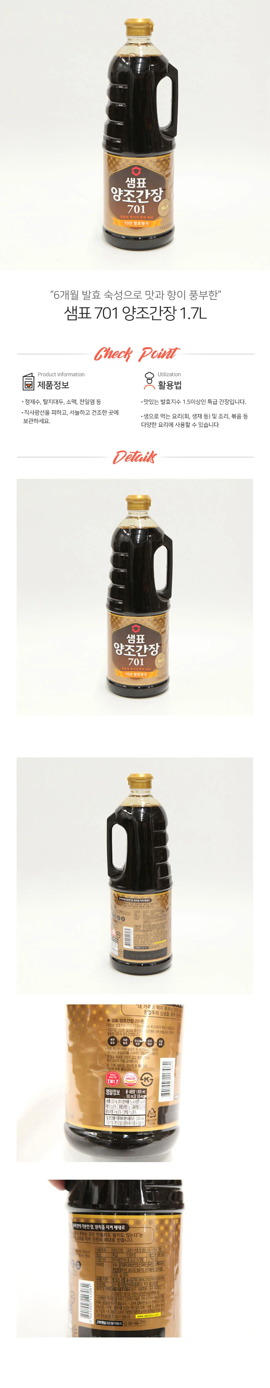 샘표 양조 간장 701 1.7L 상세1