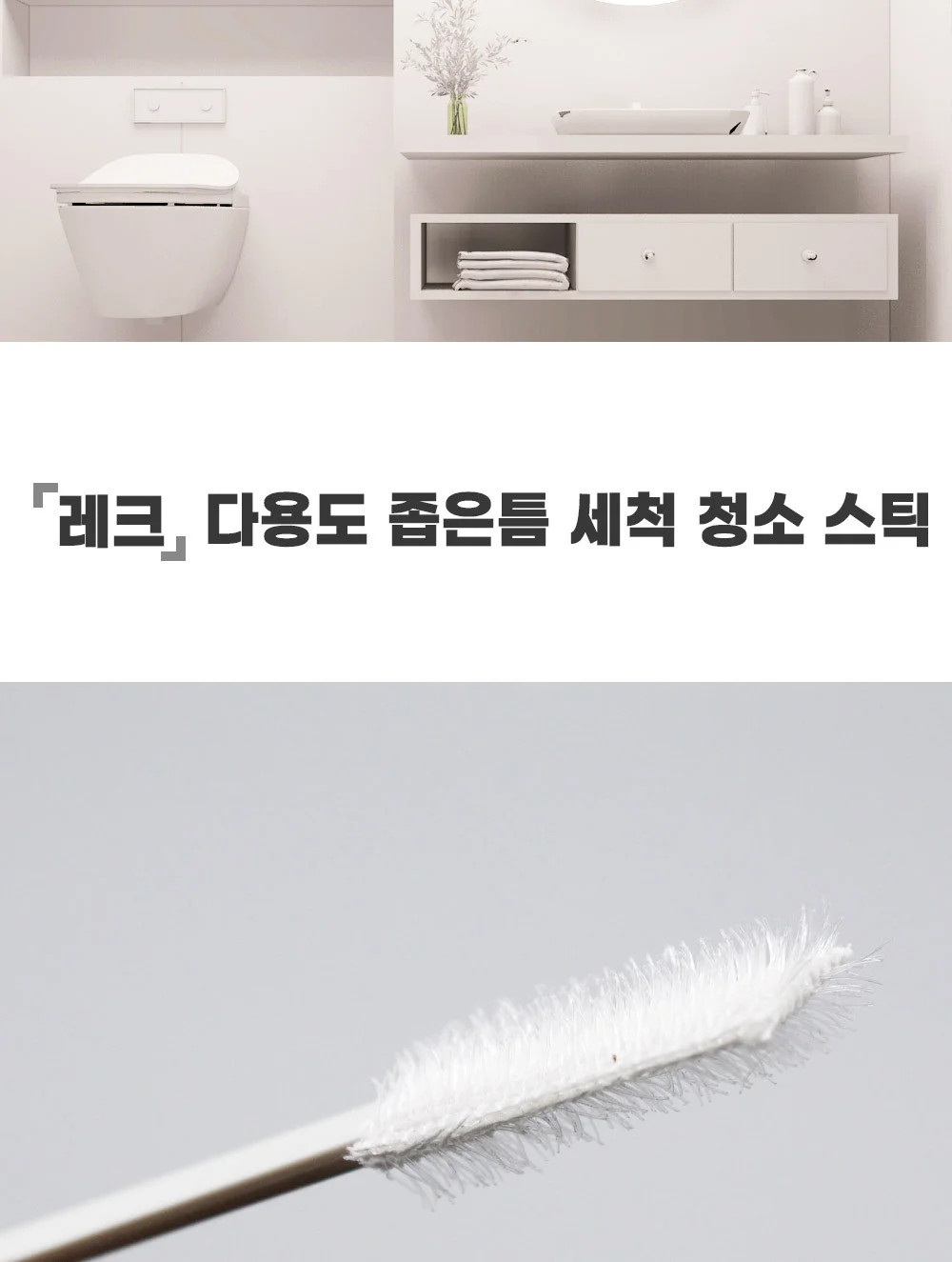 청소스틱 틈새솔 미니솔 좁은틈청소용 청소솔세트 5P 상세1