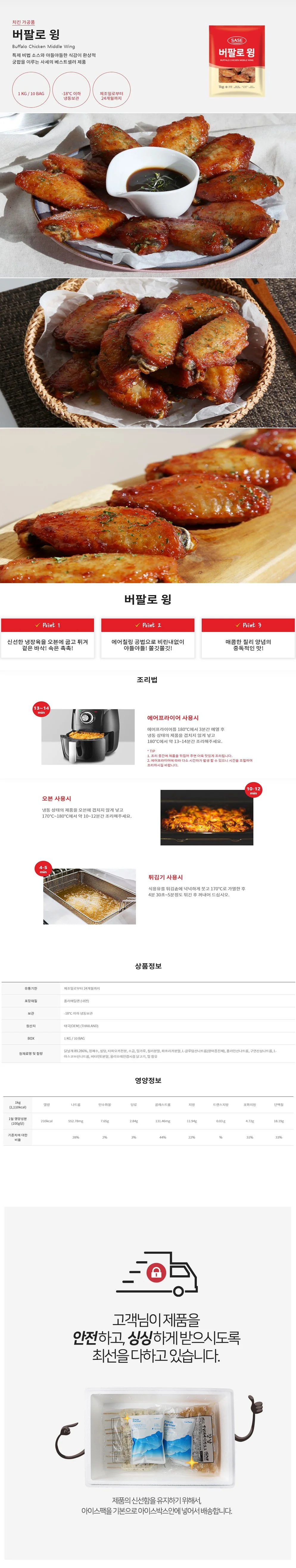 VDF 사세 버팔로윙 1Kg 상세1