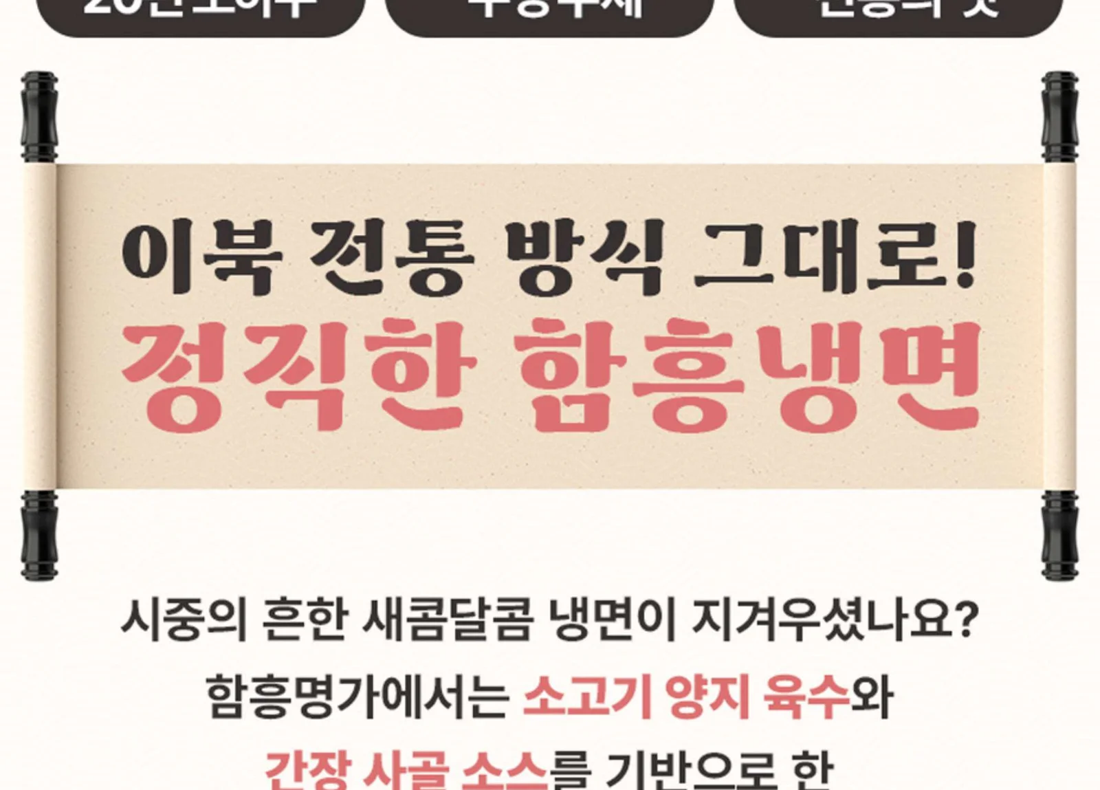 이북 전통 소고기 양지육수 홍현 함흥 물냉면 1000g x 3개 상세3