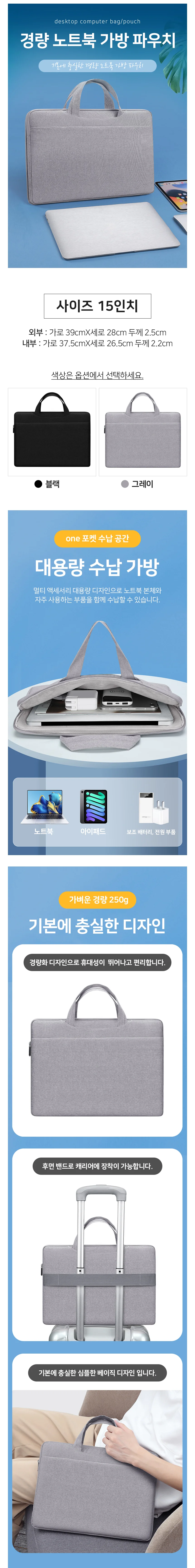 경량 노트북 가방 파우치 15in 노트북가방 상세2