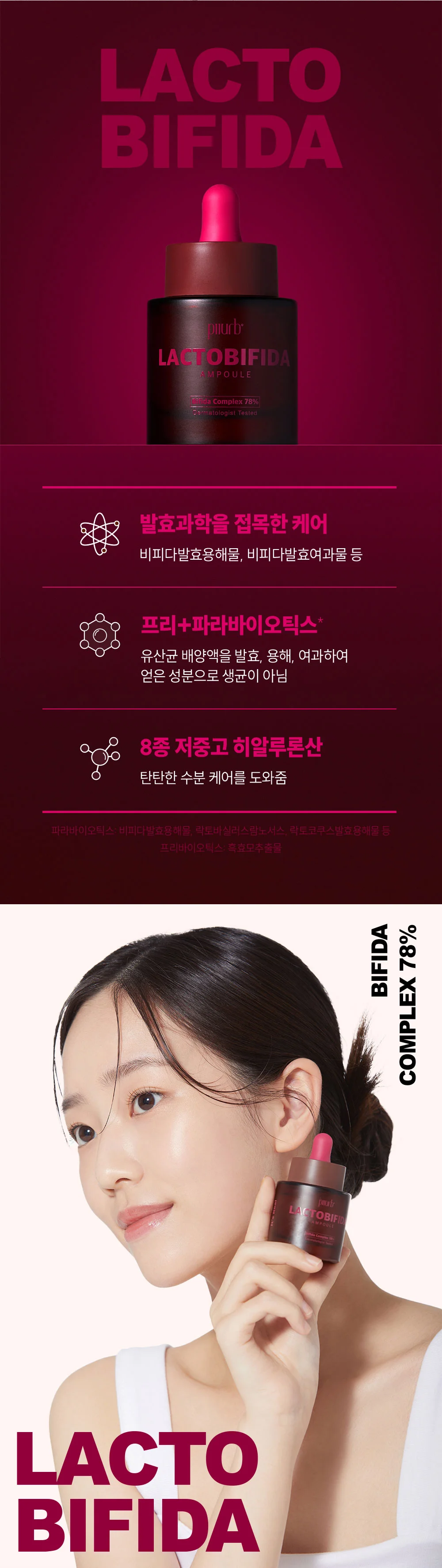 닦토토너 피어브 앰플 락토비피다 진정토너 대용 상세4