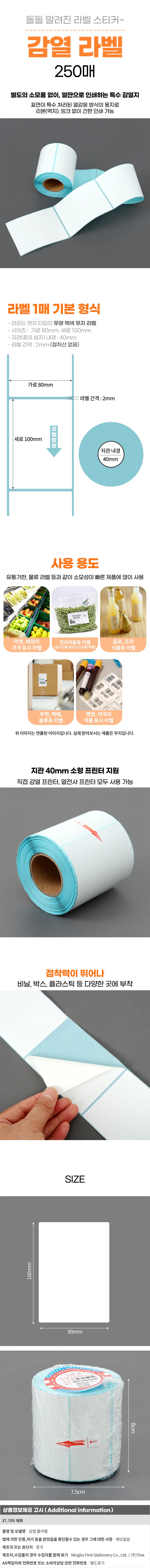바코드 감열 롤라벨 250매 80x100mm 산업 라벨스티커 상세1