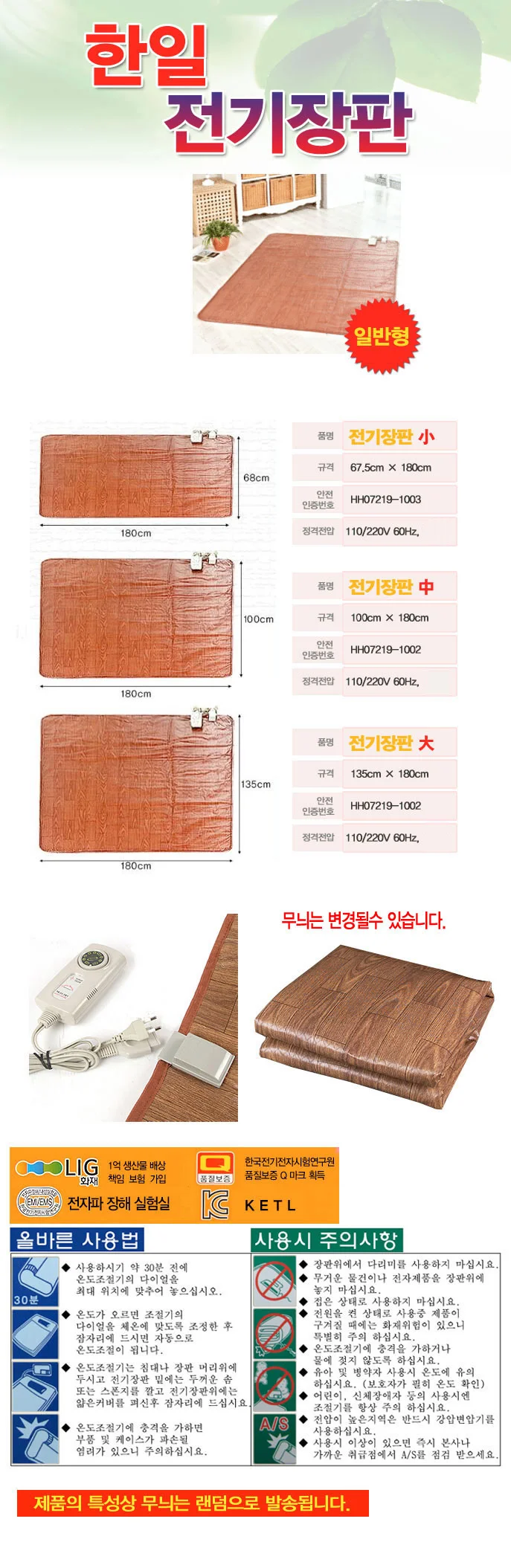 전기장판(일반형)/전기요/온열매트/보온매트/모노룸매 상세1