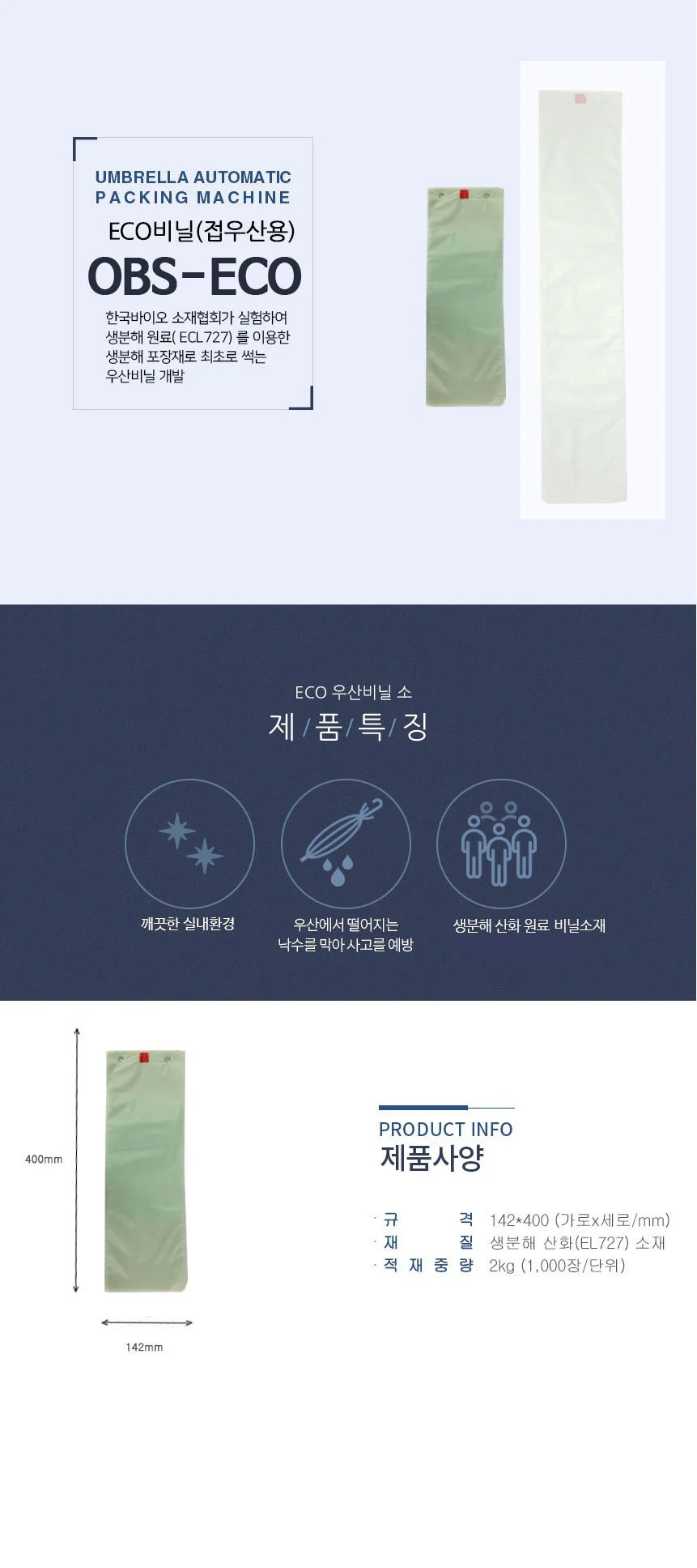 우산 접우산 커버 자동포장기 에코 커버 비닐 1000매 상세2
