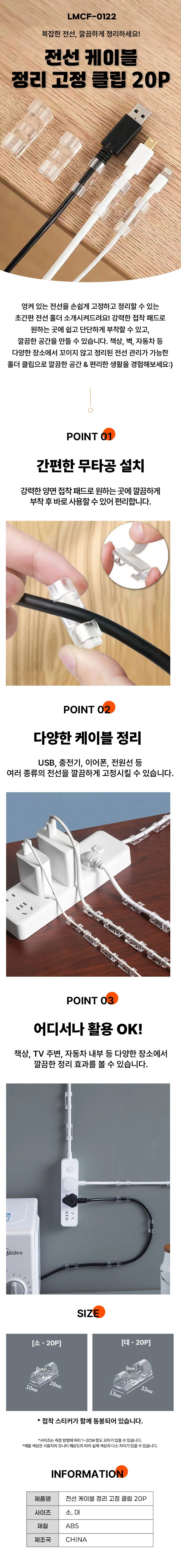 전선 케이블 정리 고정 클립 20P LMCF-0122 상세1