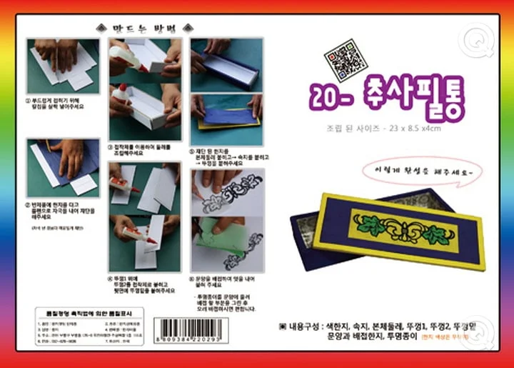 추사 한지 필통 방과후미술 DIY키트 상세이미지