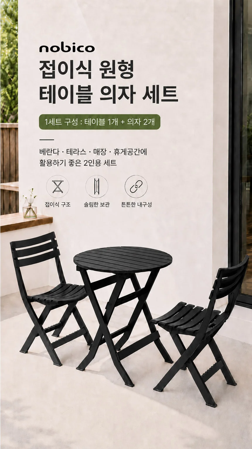 접이식 야외 테이블 세트 테라스 정원 테이블 의자 상세1