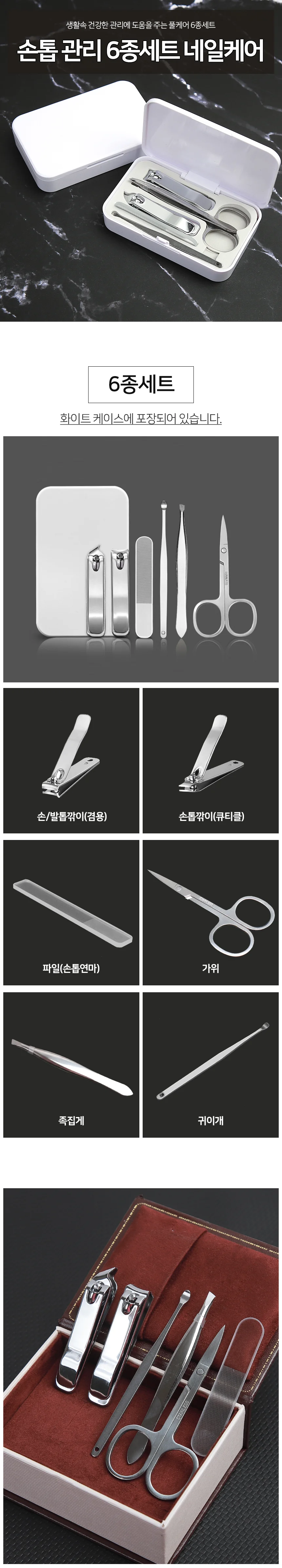 네일 케어세트 6종 손톱관리 네일도구 손톱정리도구 상세2