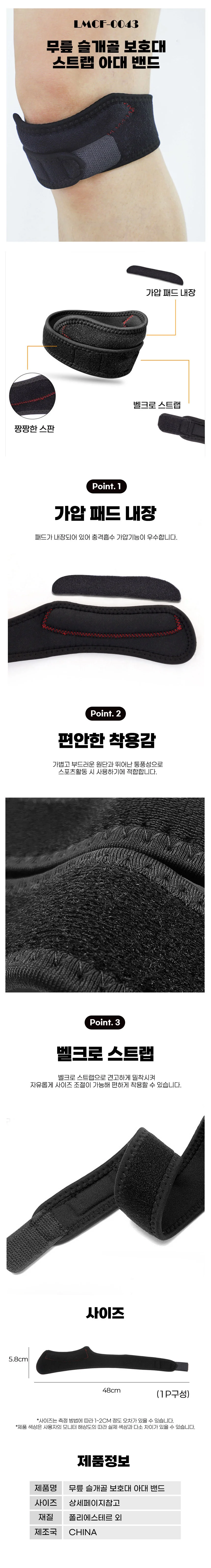 무릎 슬개골 보호대 스트랩 아대 밴드 LMCF 0043 상세1