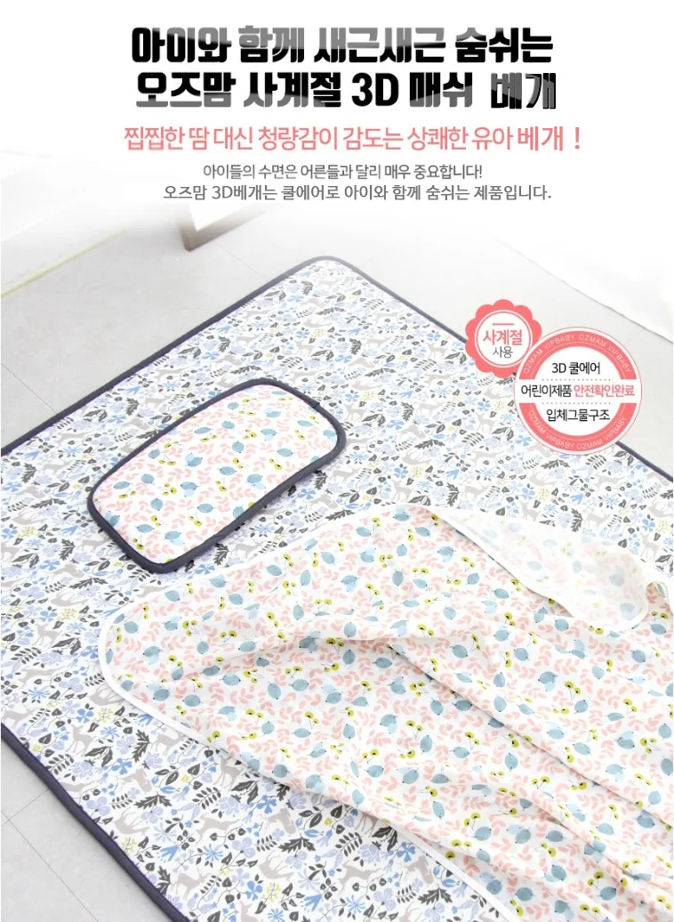 유아 3D 매쉬 베개/쿨베개/사계절베개/에어베개 상세1