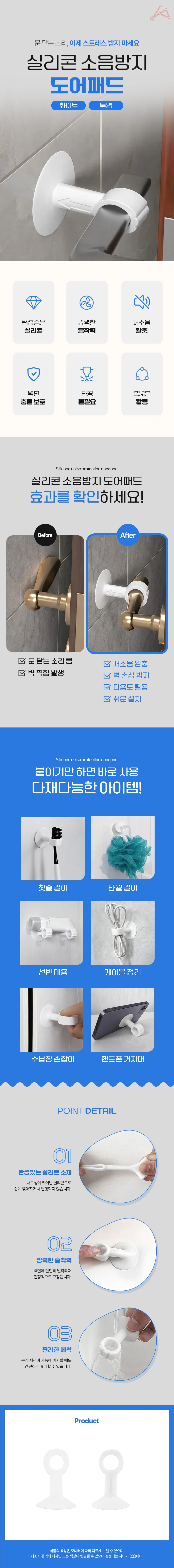 실리콘 소음방지 도어패드 1P 투명 상세1