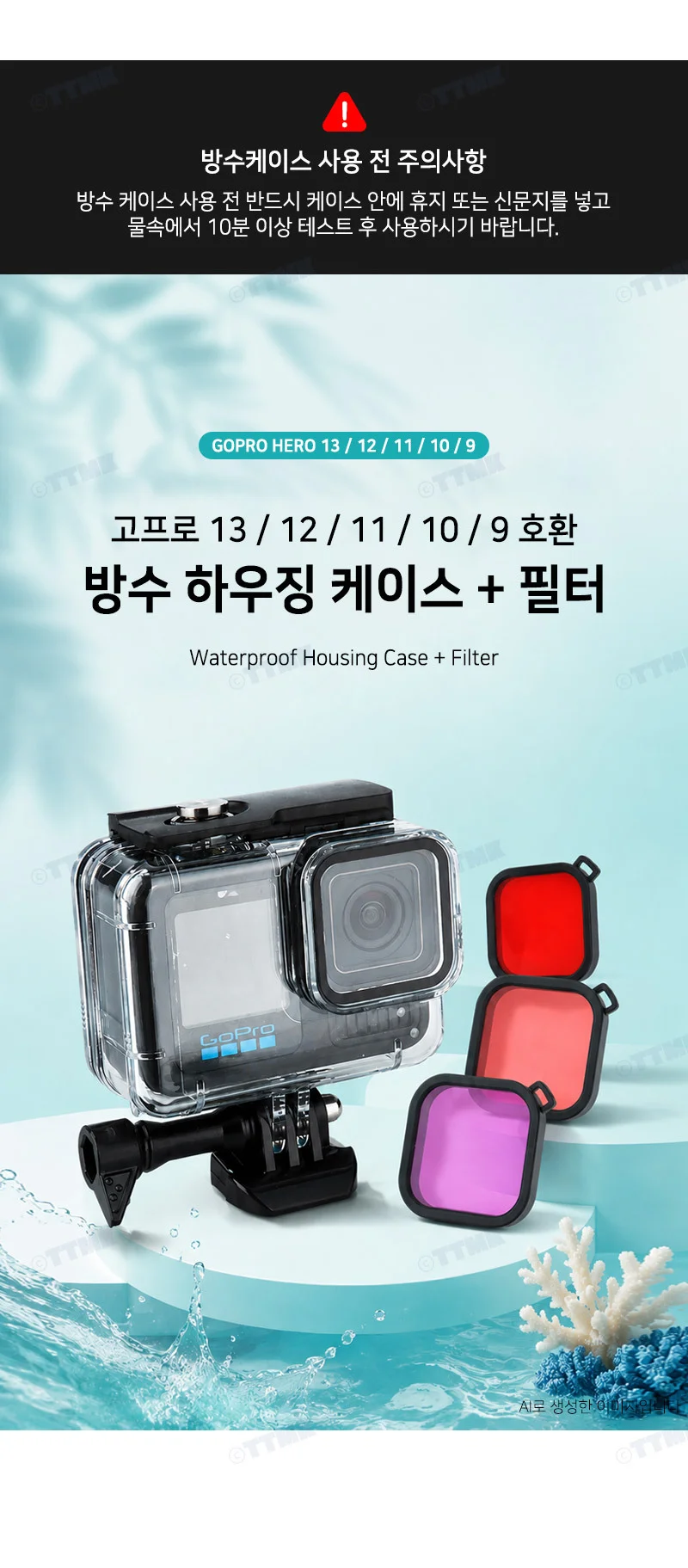 고프로 13 12 11 10 9 호환 액션캠 방수 케이스 레드 필터 상세2