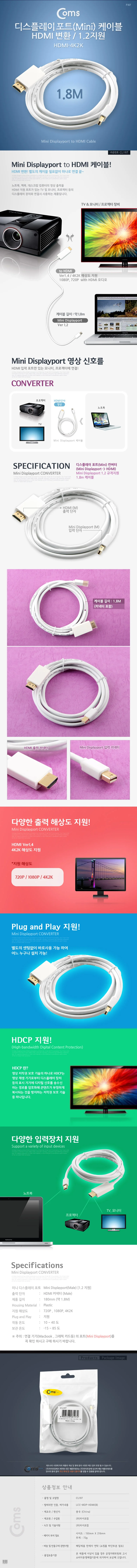 Coms 디스플레이 포트 케이블 HDMI변환 4K2K 1.8M 상세3