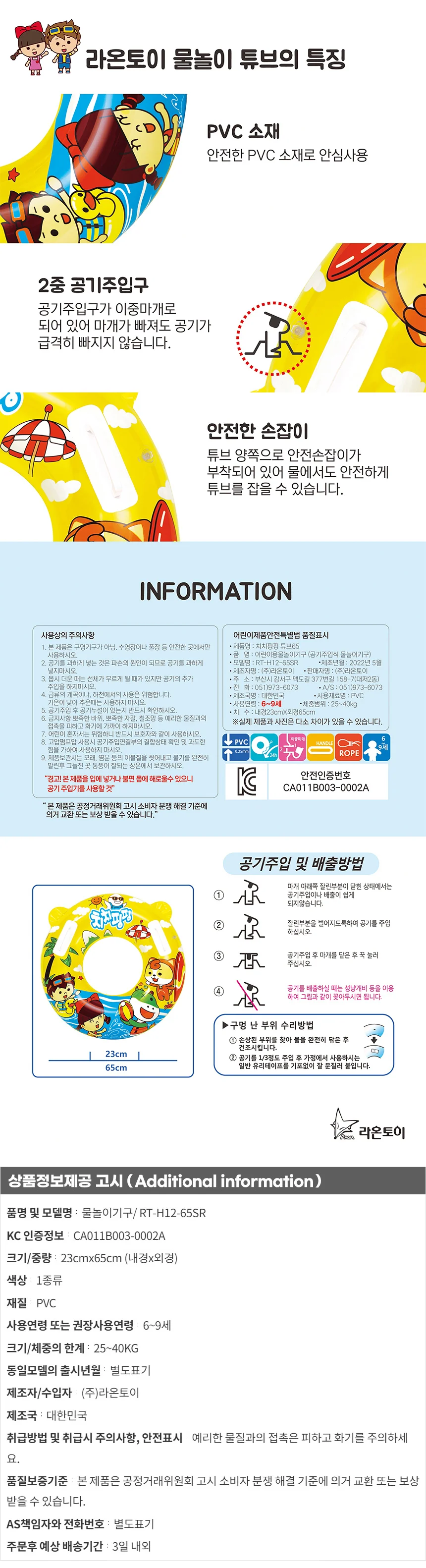 65cm 치치핑핑 손잡이 튜브 국산 물놀이 원형튜브 상세1