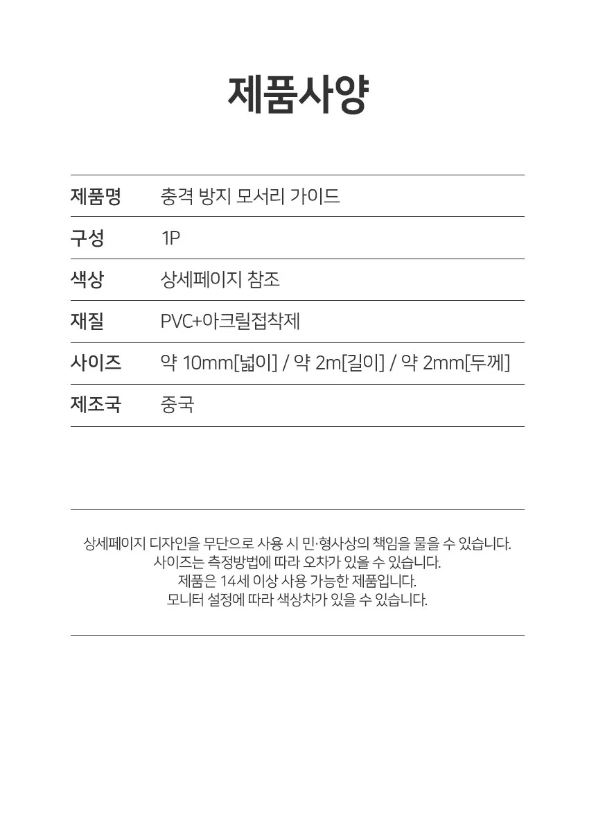 투명 책상 모서리 테이프 2M 가드테이프 모서리안전가드 상세5