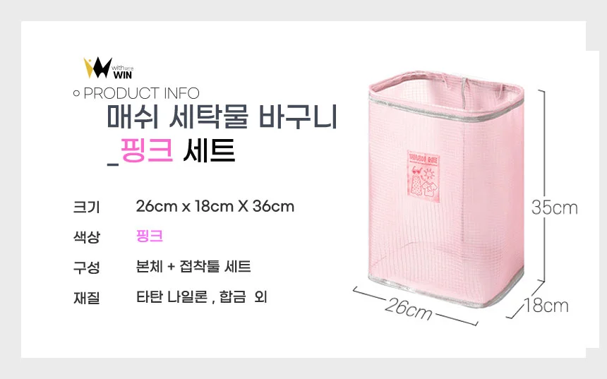 모던 접착식 벽걸이 매쉬 빨래바구니 매쉬 세탁물바구니 세탁물 보관함 상세2