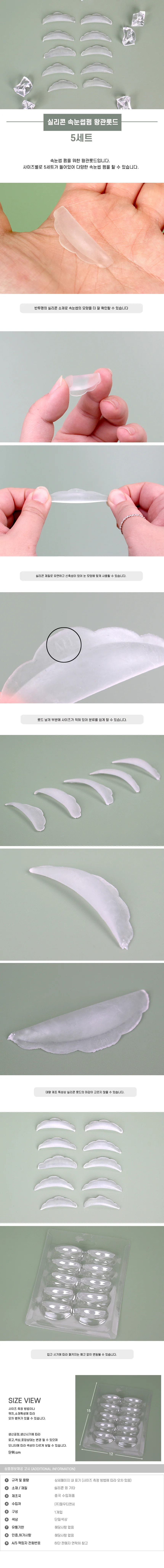 실리콘 속눈썹펌 왕관롯드 5세트 상세2