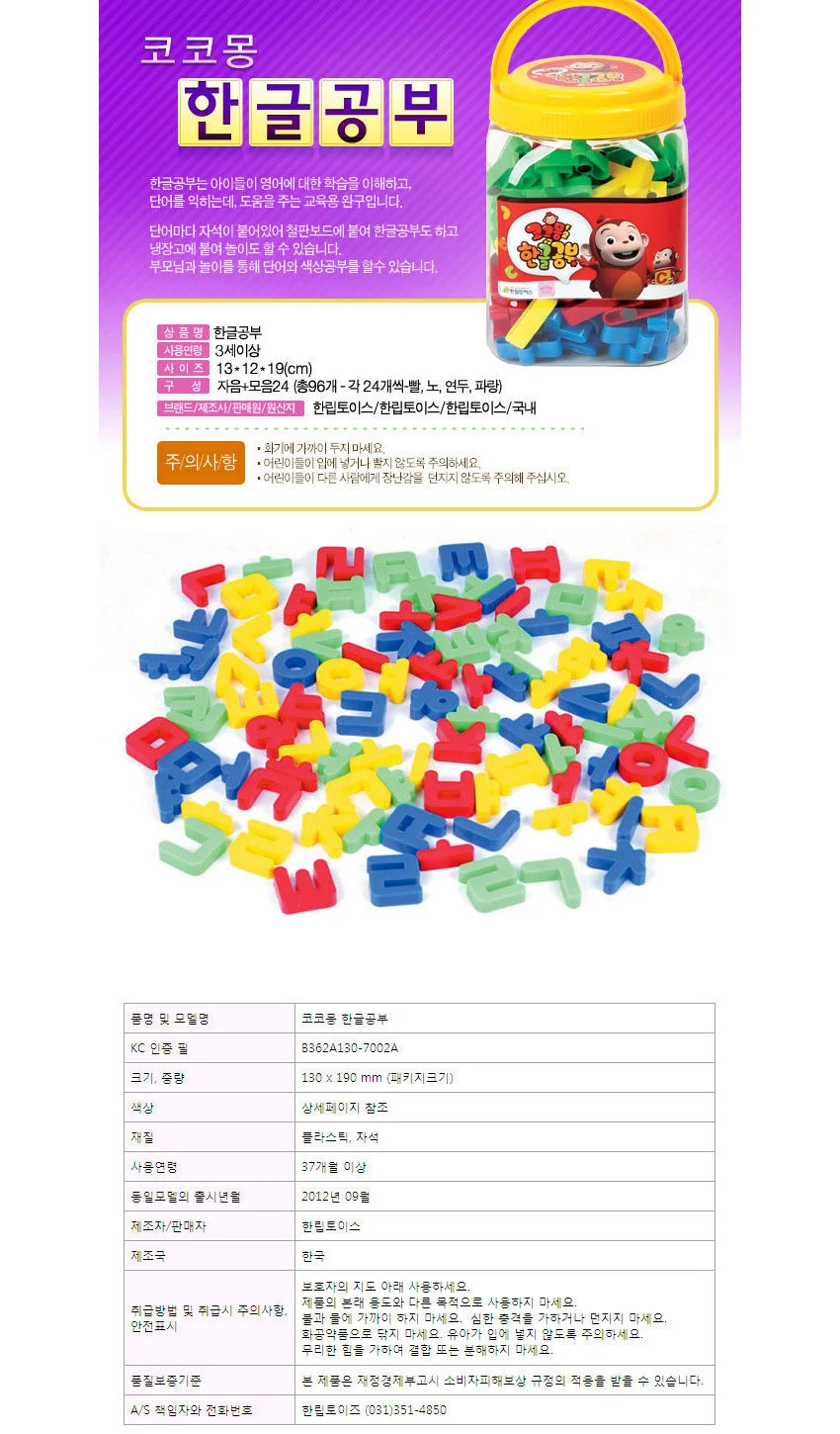 한립토이스 코코몽2 한글공부 상세1