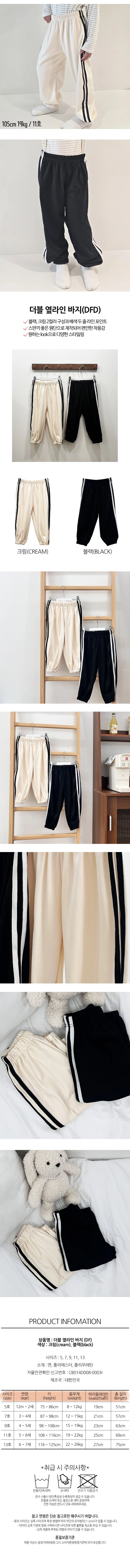 어린이 아동 데일리 트랙 와이드 팬츠 더블 옆라인 바지 상세1