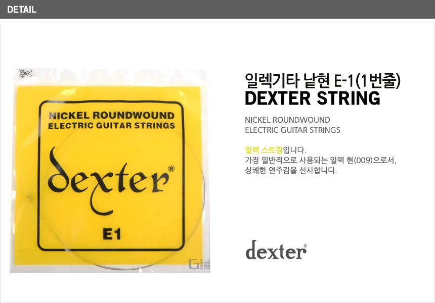 낱현 일렉기타낱줄 009게이지 1번줄 DeKt23 낱줄 상세2