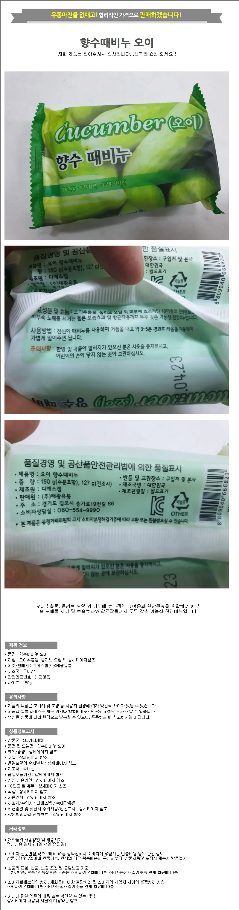 오이 때비누 보습 때비누 수제 미용 바디 피부 목욕 세안 상세2