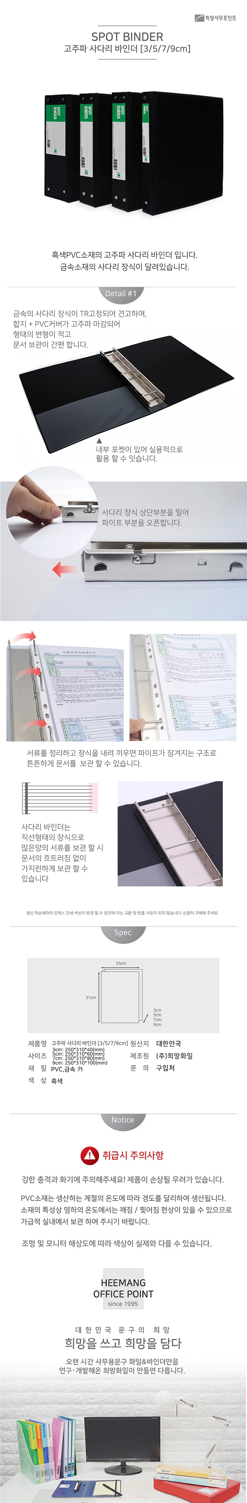 희망화일 A4 고주파 3공 사다리 바인더 상세1