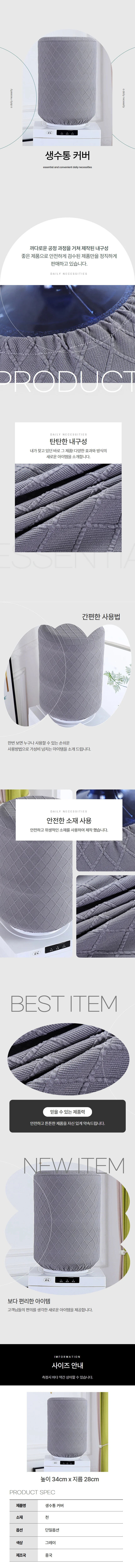 정수기 물통 커버 생수통 가리개 햇빛 차단 보관함 덮개 씌우개 상세1