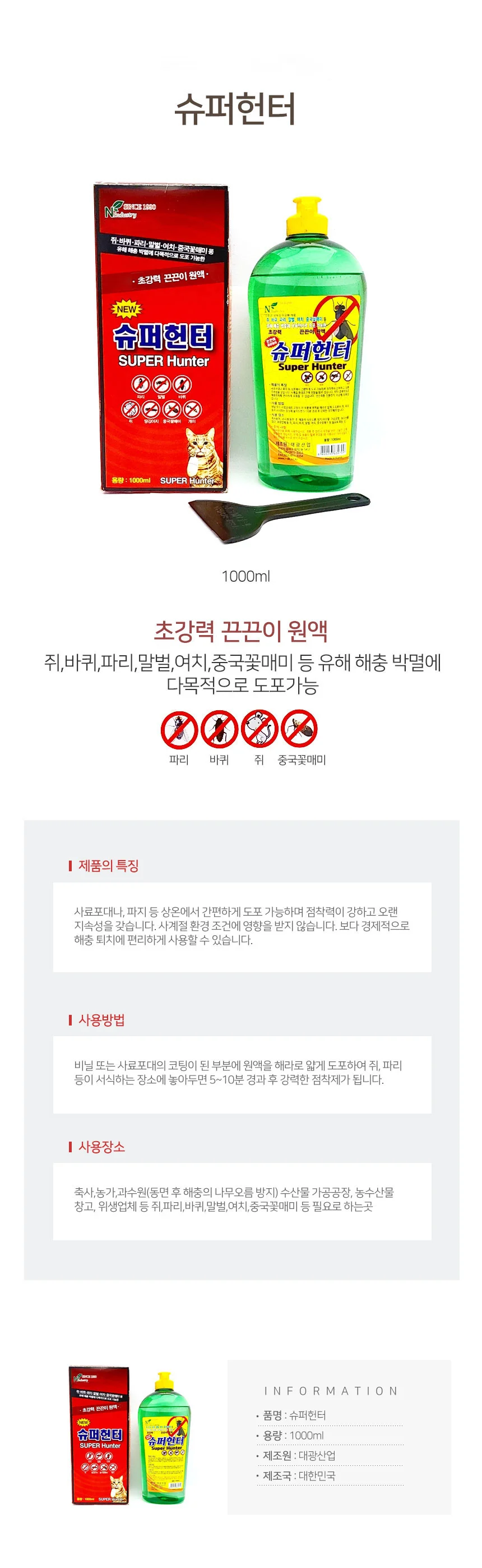 끈끈이 원액 1000ml 파리퇴치 쥐퇴치 집게벌레퇴치 상세1