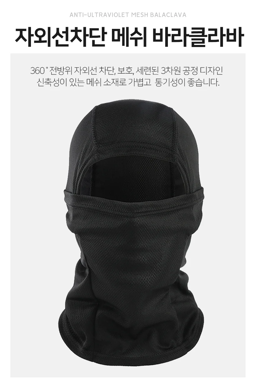 모노리빙 자외선차단 메쉬 바라클라바 블랙 안면가리개 운동마스크 상세2