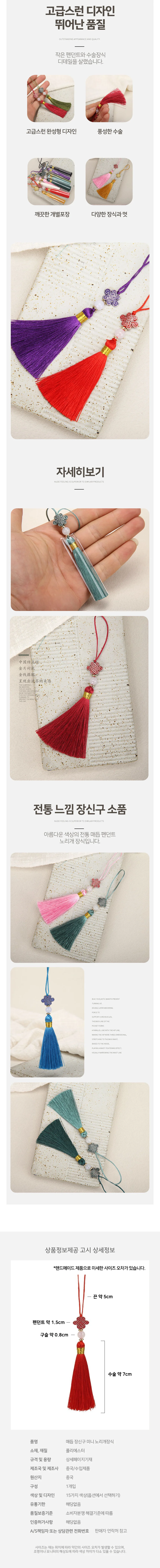 모노리빙 매듭 장신구 미니 노리개장식 자동차키링 외국인선물 상세3