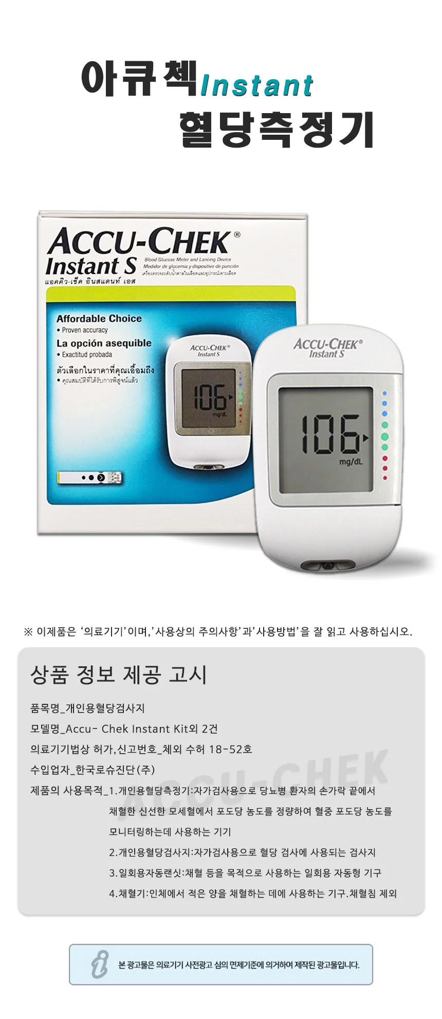 아큐첵 인스턴트 혈당계 상세3
