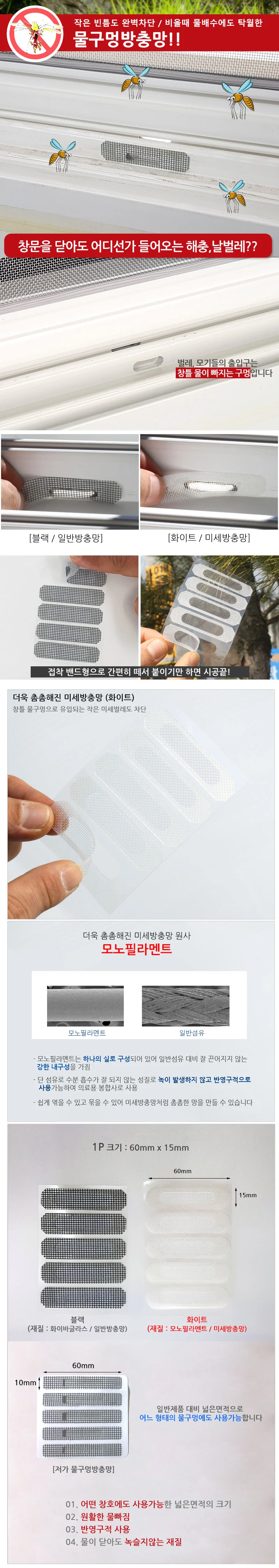 국산 물구멍방충망 5P 상세2