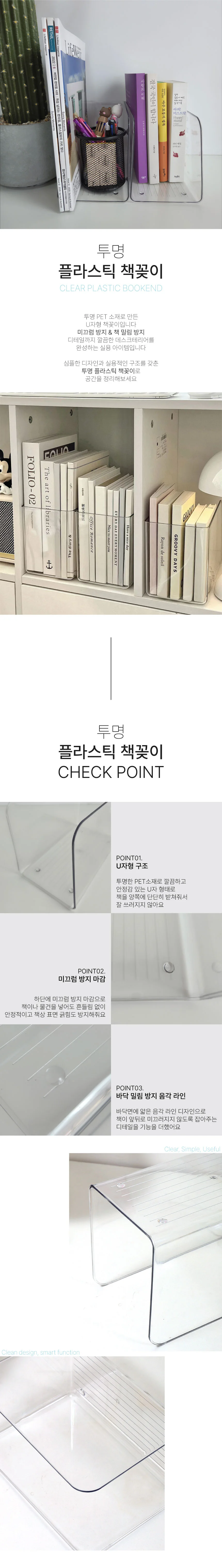 투명 플라스틱 책상 책꽂이 북엔드 상세1