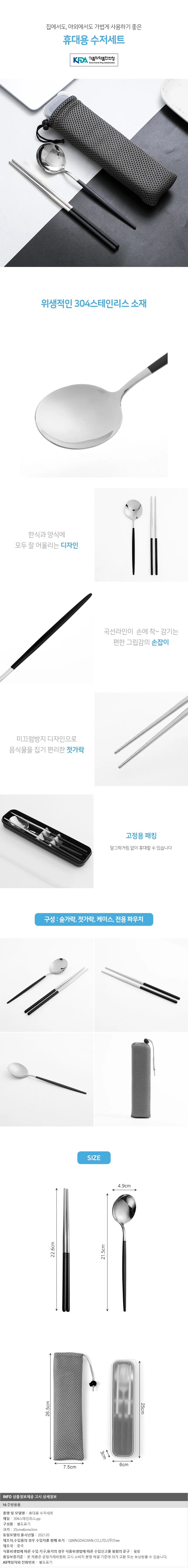 모던키친 휴대용 수저세트 야외 스텐 도시락수저통 상세1