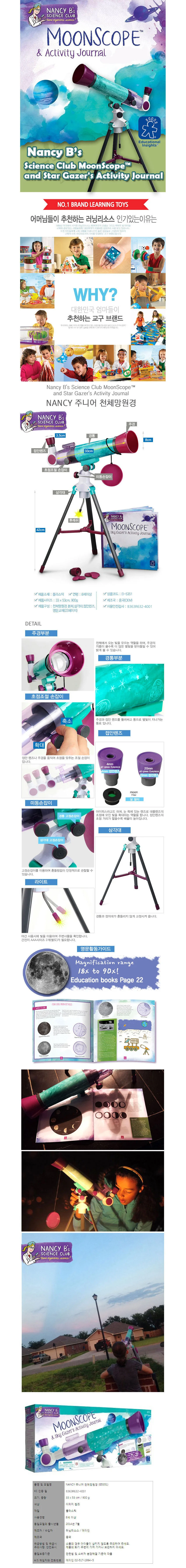 어린이자연관찰 키즈과학놀이세트 NANCY 주니어천체망원경 상세1