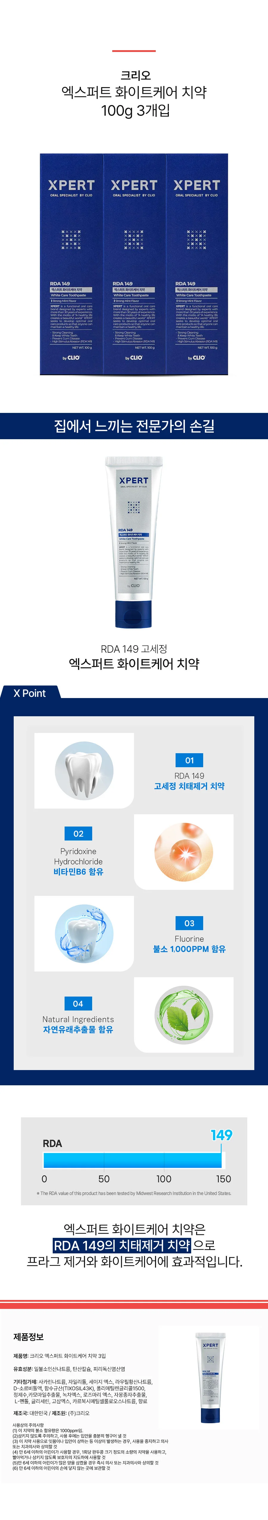 고세정 화이트케어 치약 100g 3개입 구강청결 세트 상세2