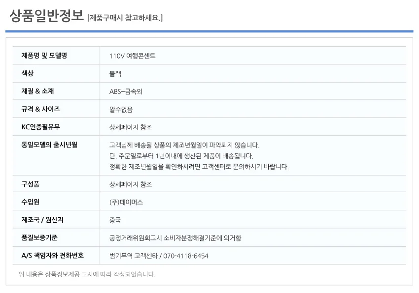 고급형110v콘센트/플러그 어댑터 콘센트 해외여행사용 상세3