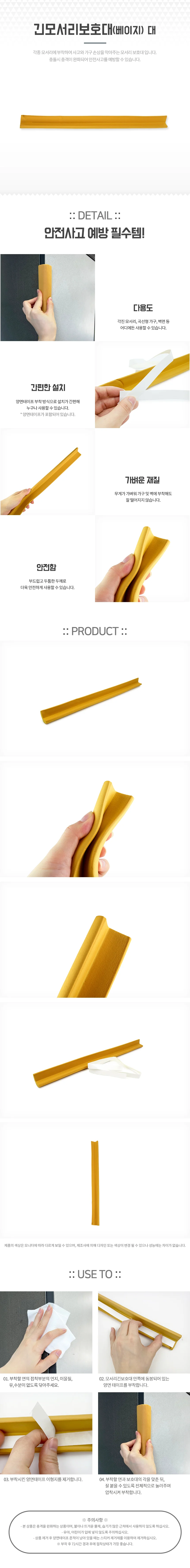 모서리 보호대 대형 코너 가드 안전 쿠션 48.5cm 아기 기둥 실리콘 상세1