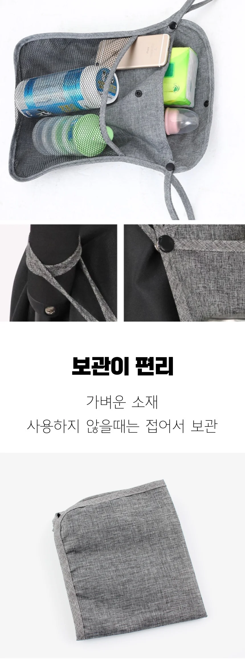 메쉬 유모차 수납 가방 정리함 주머니 포켓 상세4