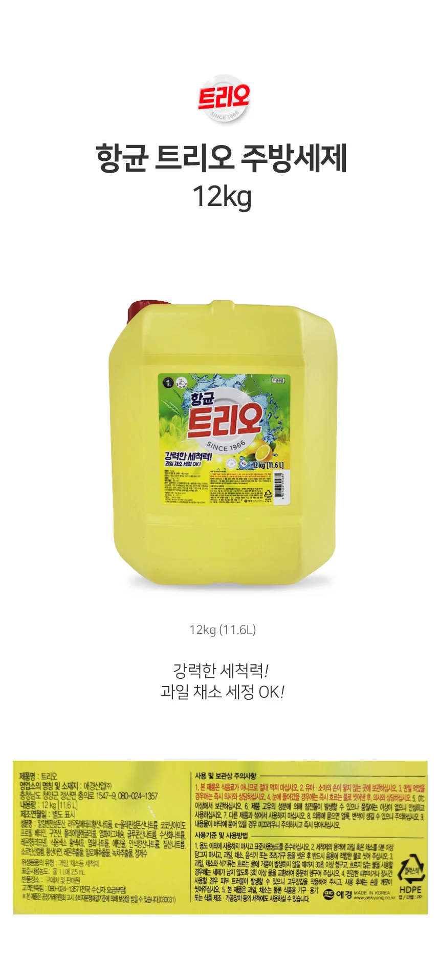 애경 항균 트리오 말통 12kg 업소용 주방세제 상세1