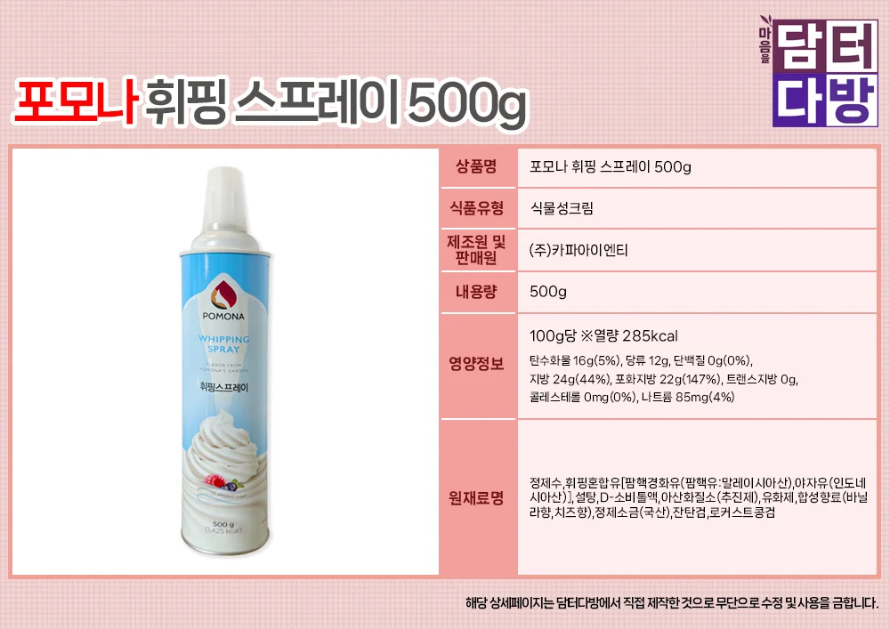 포모나 휘핑 스프레이 500g X 2개 상세1
