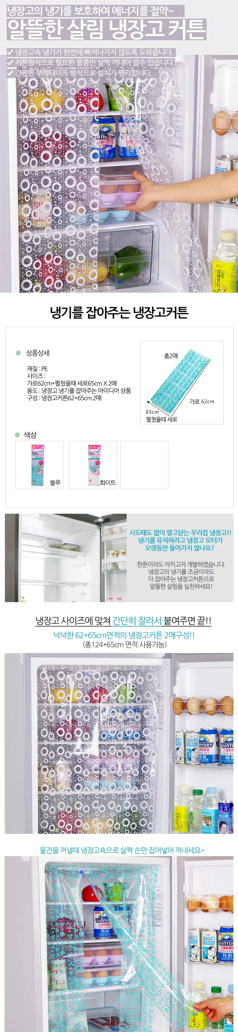 주방 냉장고 냉기 보호 비닐 커텐 투명 커튼 대 2매 상세1