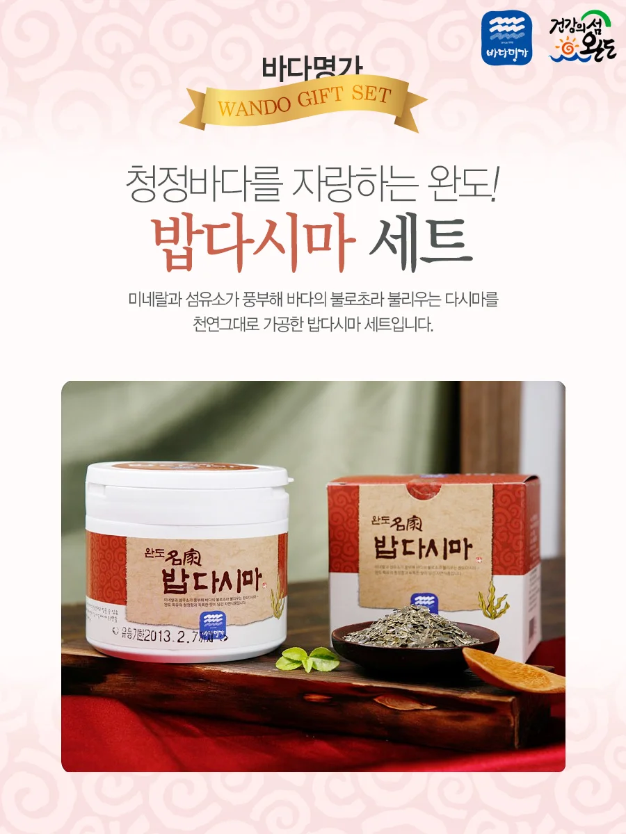맛있는 완도명가 밥다시마세트 추석김선물세트 김선물 김세트 선물용김 상세2