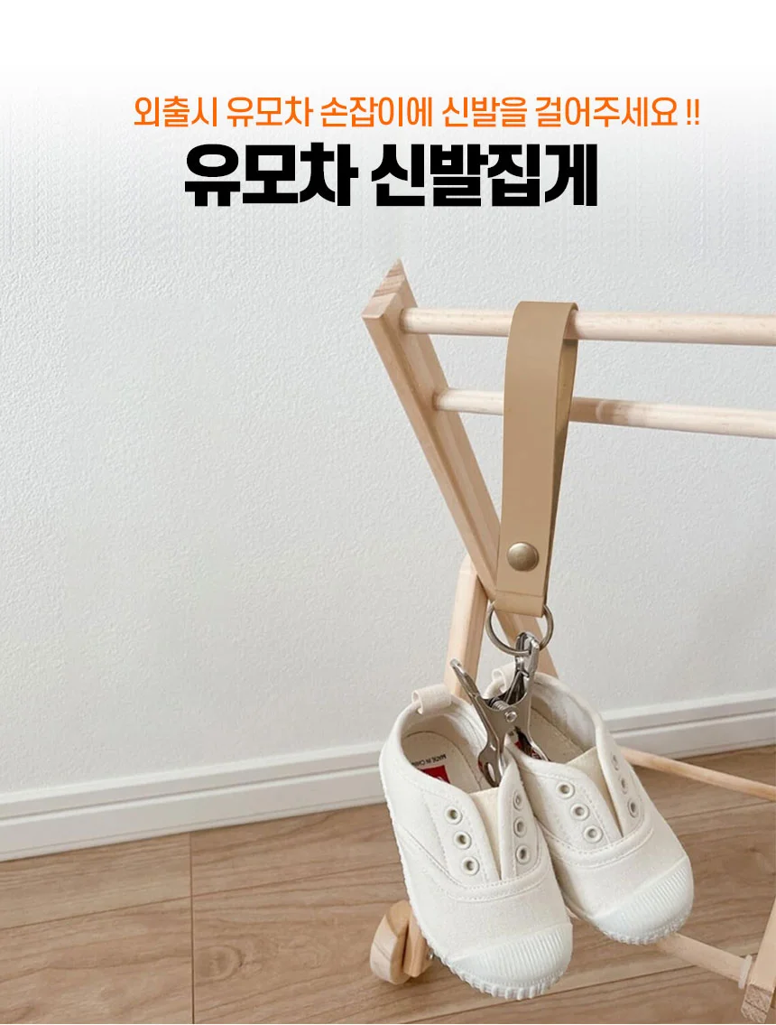 유모차 신발집게 상세1