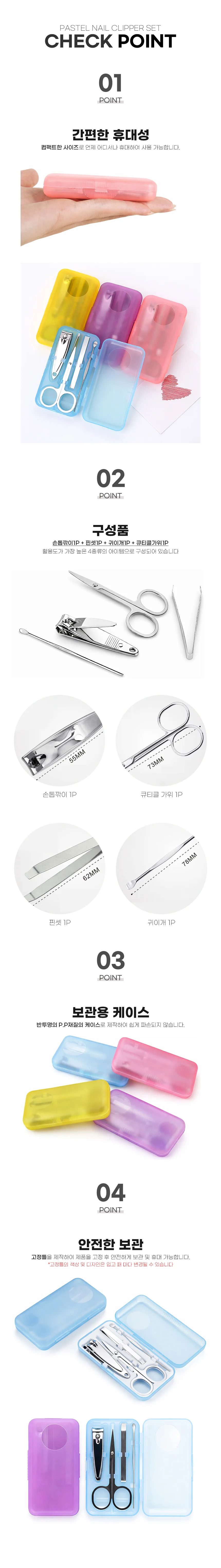 파스텔 4종 손톱깎이세트 상세2