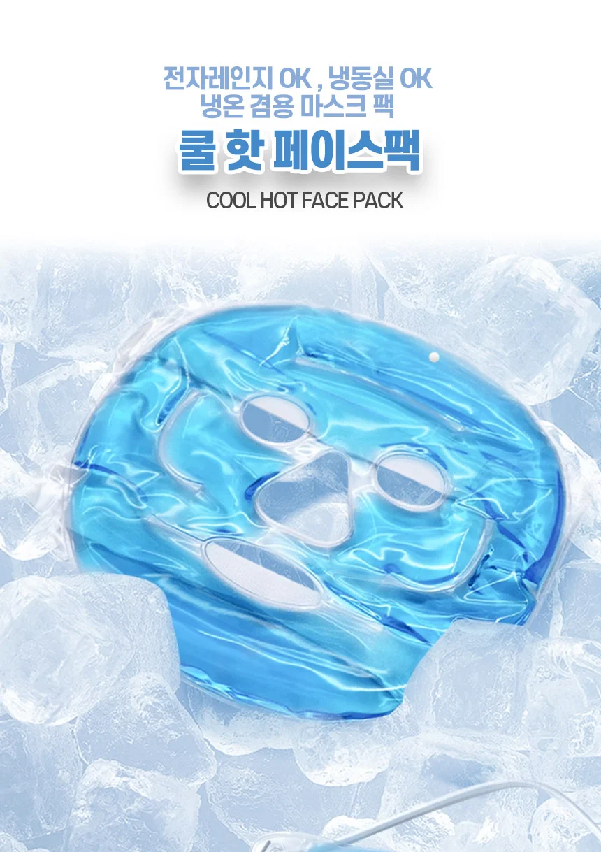 리프팅 수분 보습 진정 얼굴팩 마스크팩 냉온 페이스팩 상세1